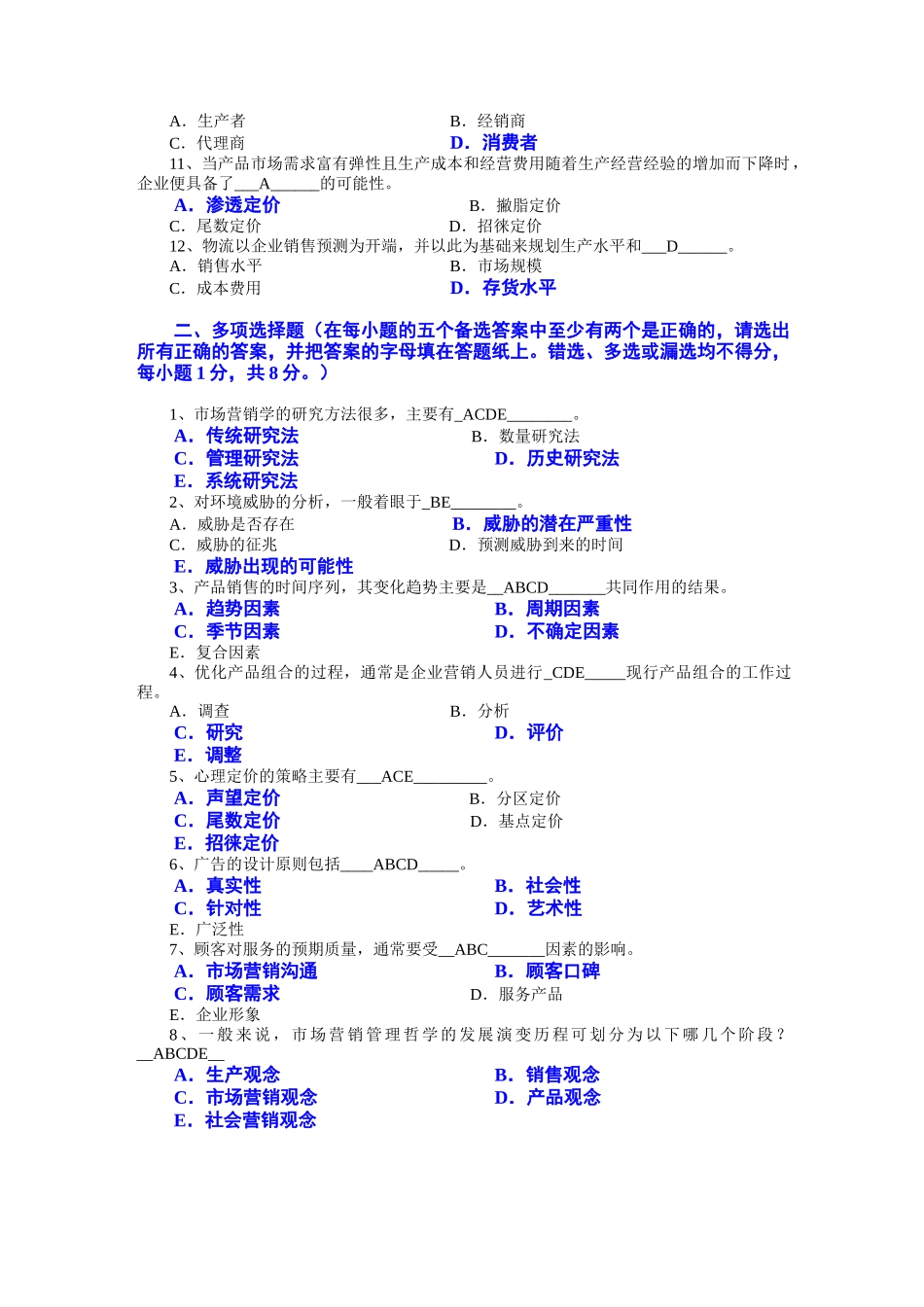 市场营销学试题及其答案已经打_第2页