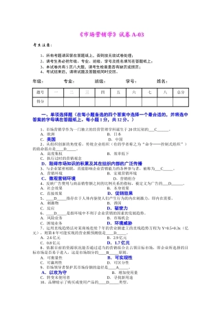 市场营销学试题及其答案已经打