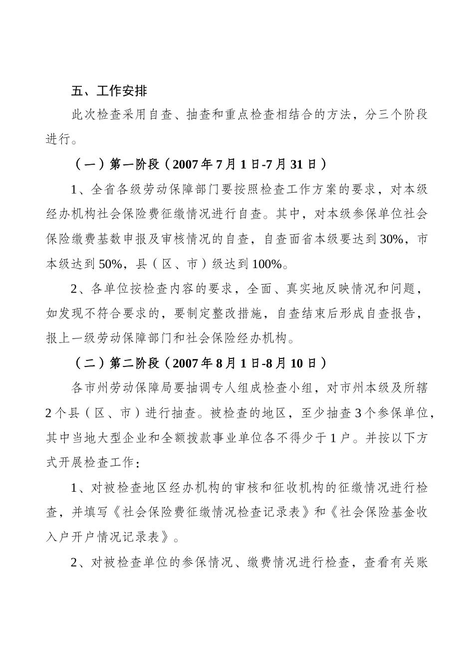 湖南省开展社会保险费征缴_第3页