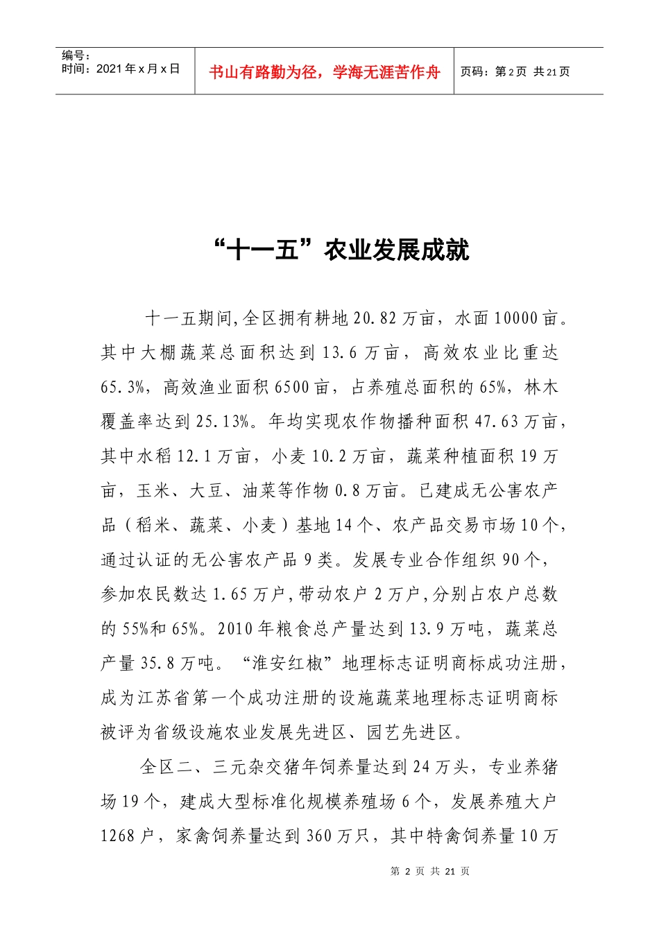 清浦农业十二五发展规划_第2页