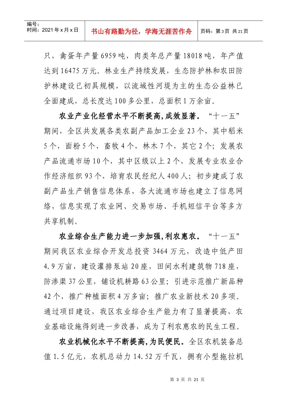 清浦农业十二五发展规划_第3页