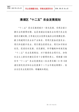 清浦农业十二五发展规划