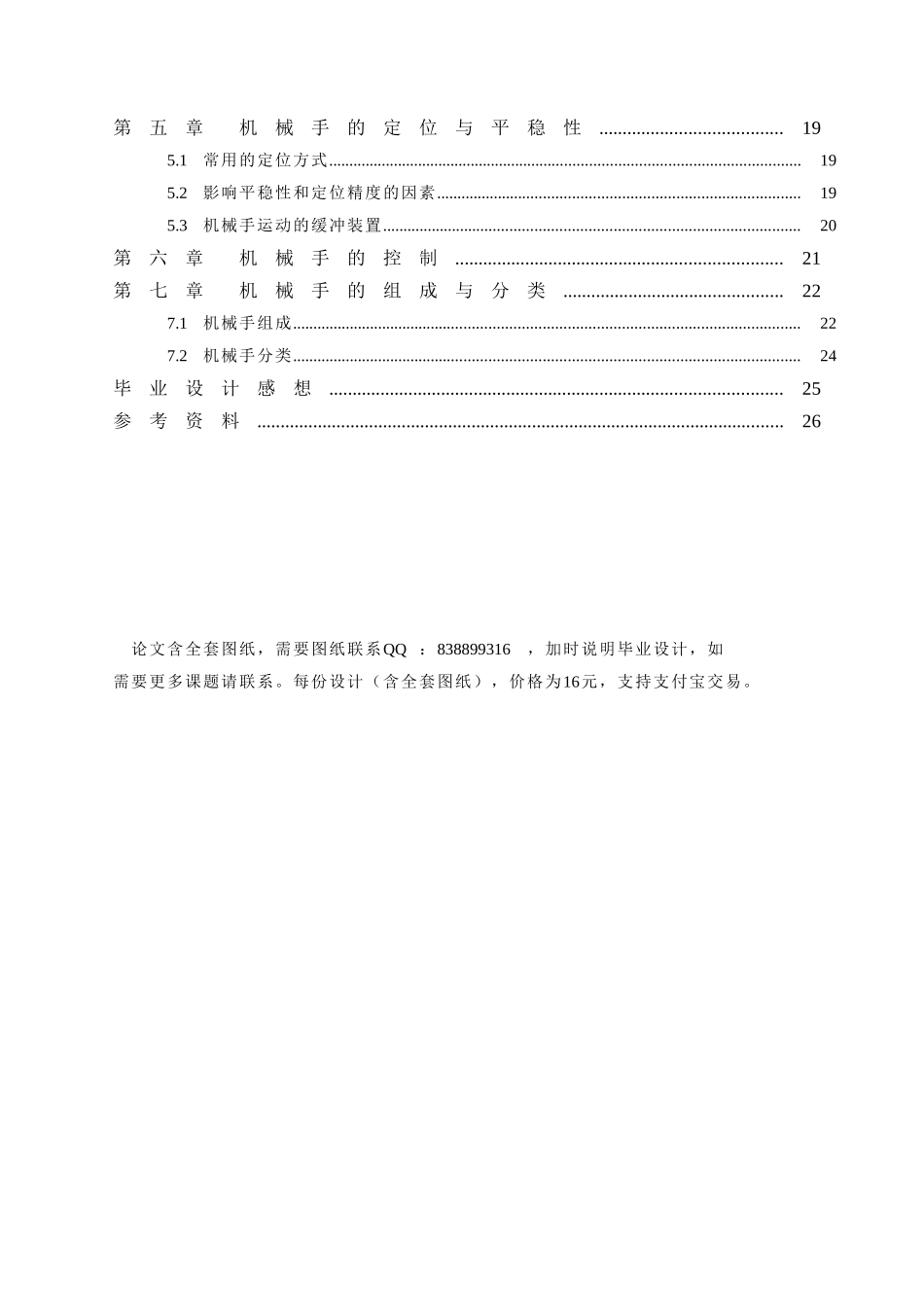 机械手设计的任务书_第2页