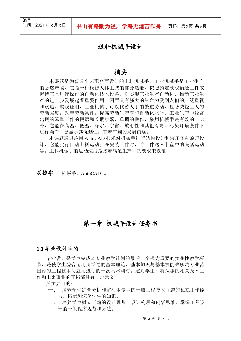 机械手设计的任务书_第3页