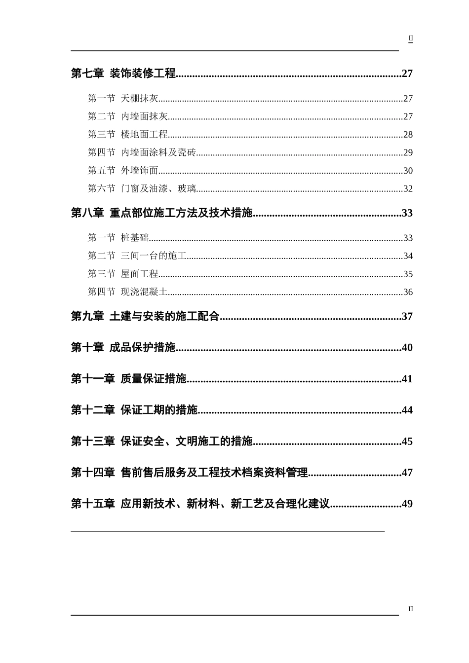 某住宅楼工程施工组织方案(doc 51页)_第2页