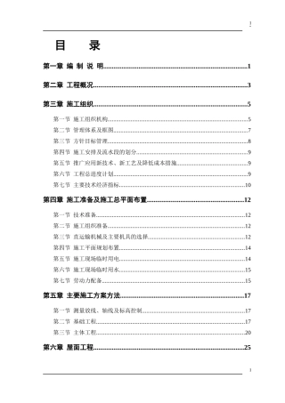 某住宅楼工程施工组织方案(doc 51页)