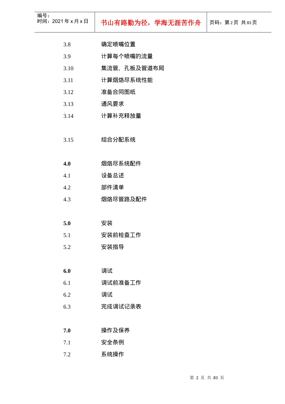 洁净药剂灭火系统标准(84)(1)_第2页