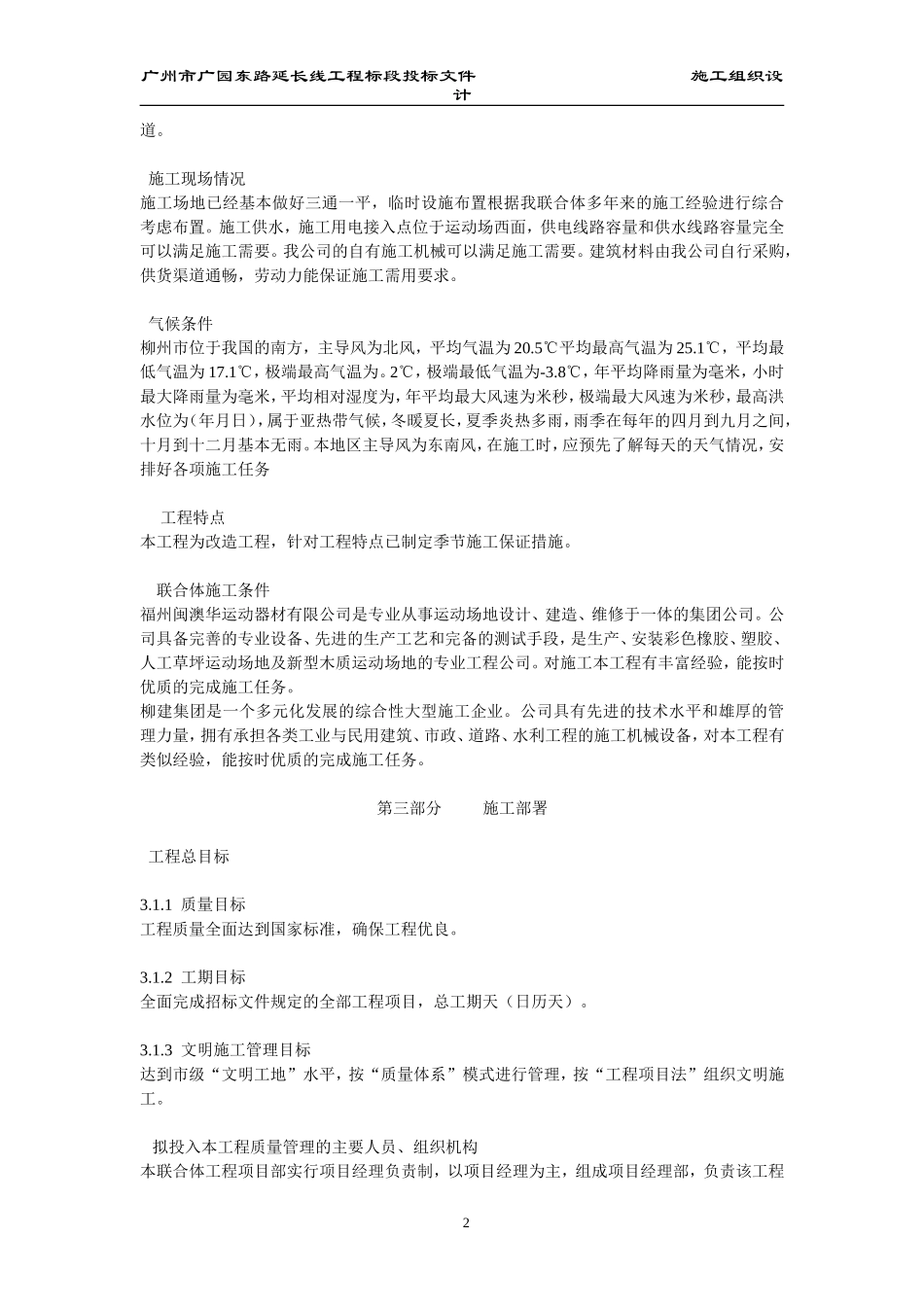柳州市一职校塑胶运动场工程施工组织(DOC266页)_第2页