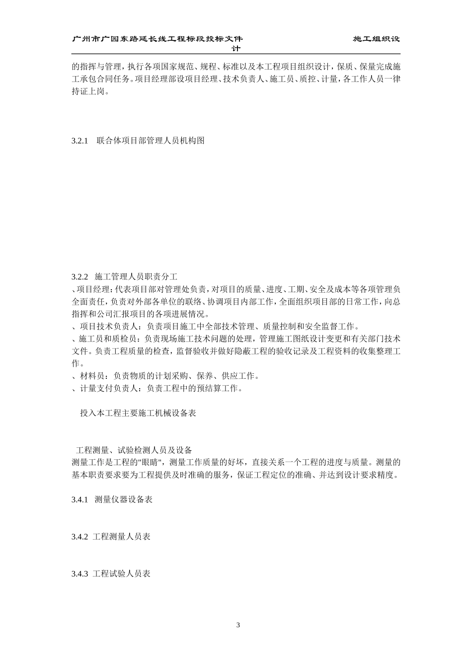 柳州市一职校塑胶运动场工程施工组织(DOC266页)_第3页