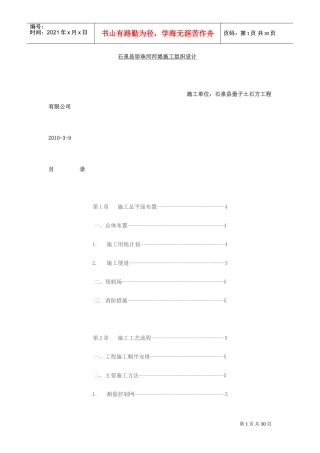 河堤施工组织与方案#!(DOC30页)