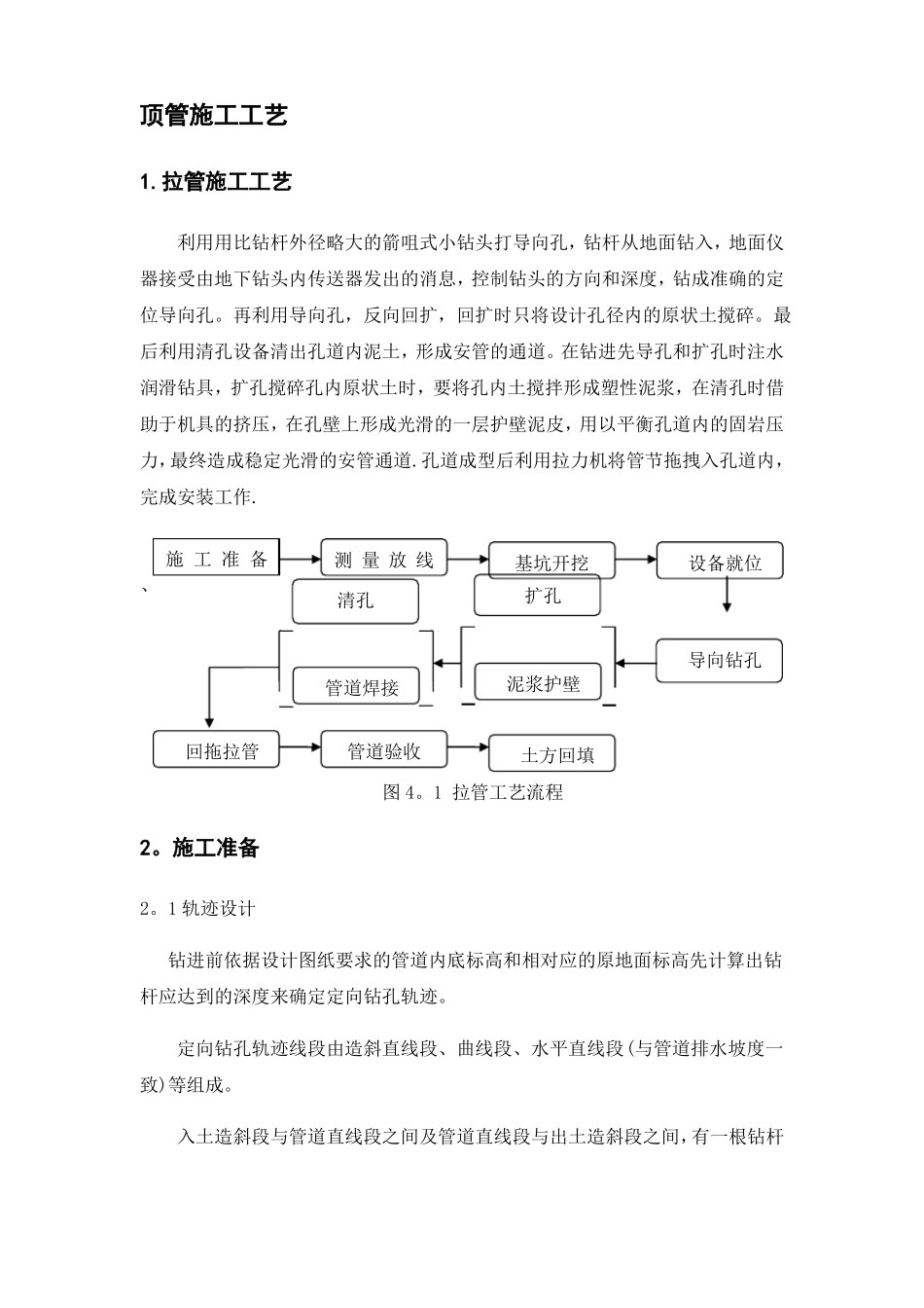 MPP顶管施工工艺_第1页