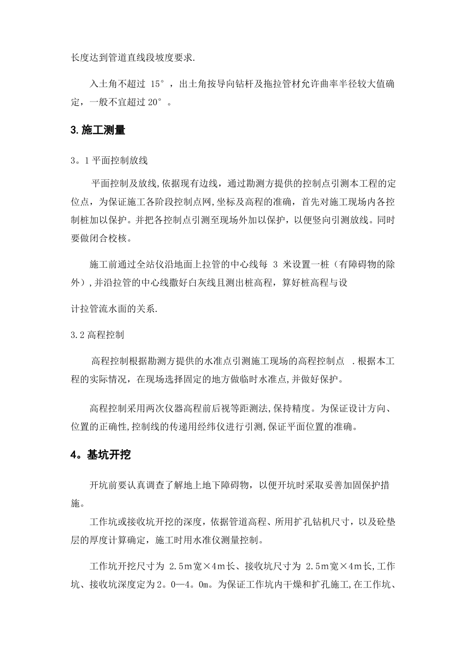 MPP顶管施工工艺_第2页