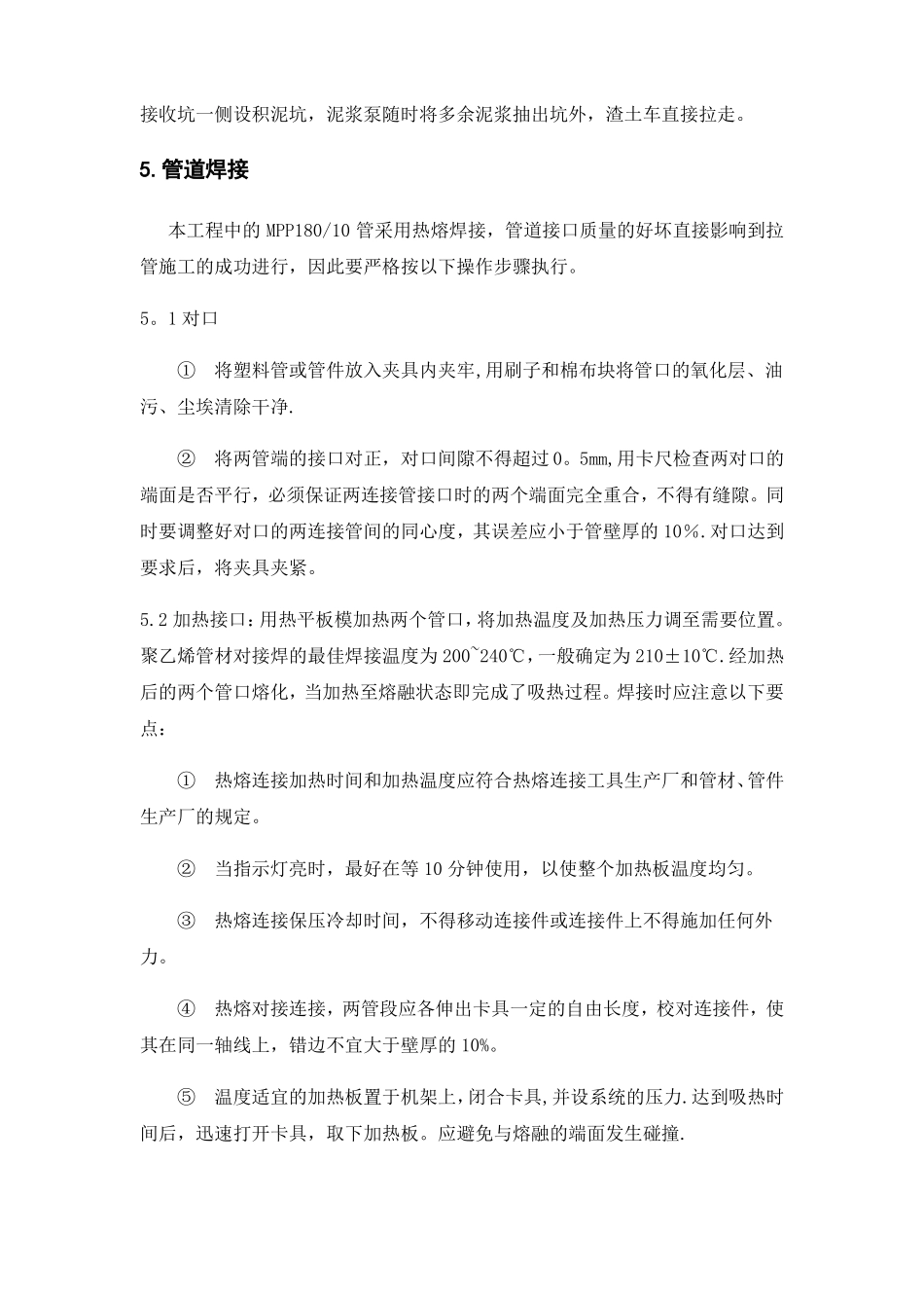 MPP顶管施工工艺_第3页