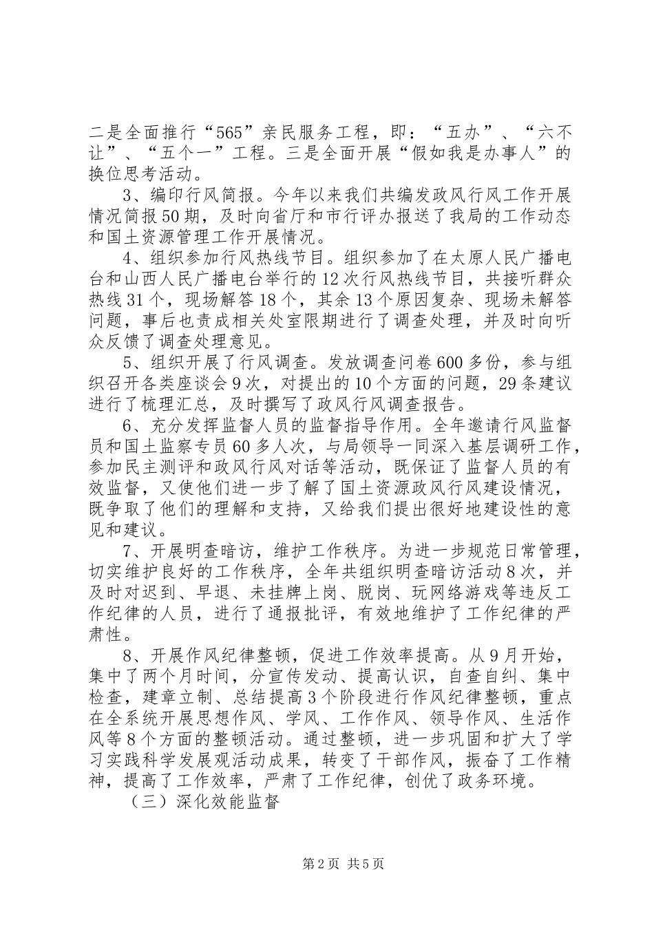 行政监察室工作汇报_第2页