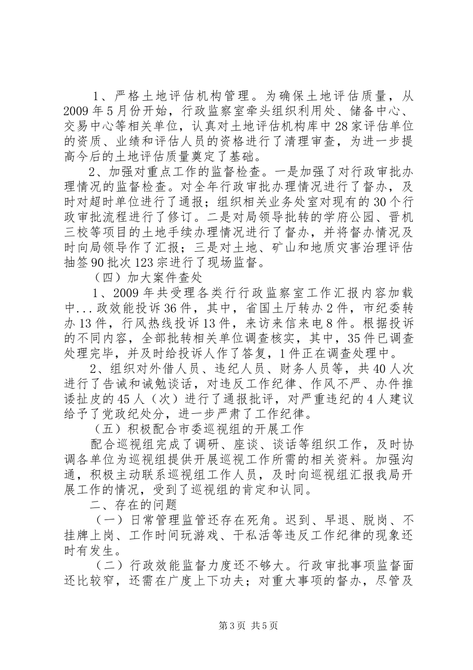 行政监察室工作汇报_第3页