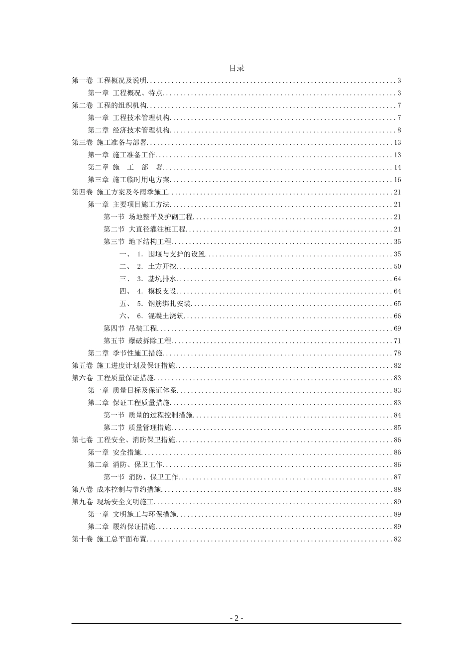 框筒结构电信大厦施工组织设计(DOC79页)_第2页
