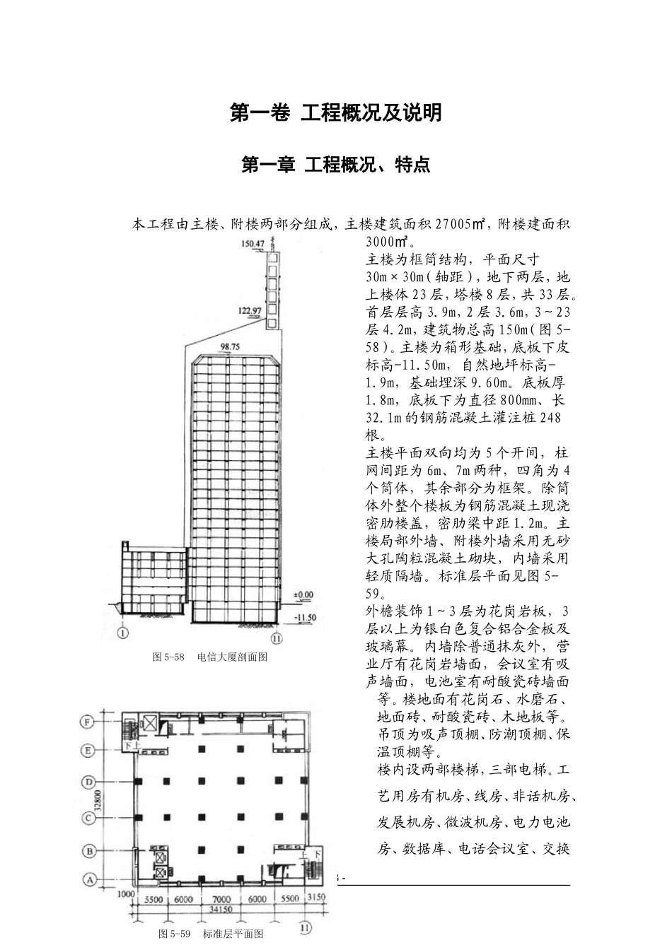 框筒结构电信大厦施工组织设计(DOC79页)_第3页