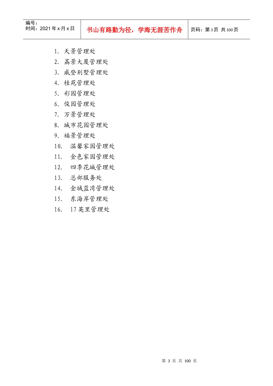 某地产物业品质监督体系[1]_第3页