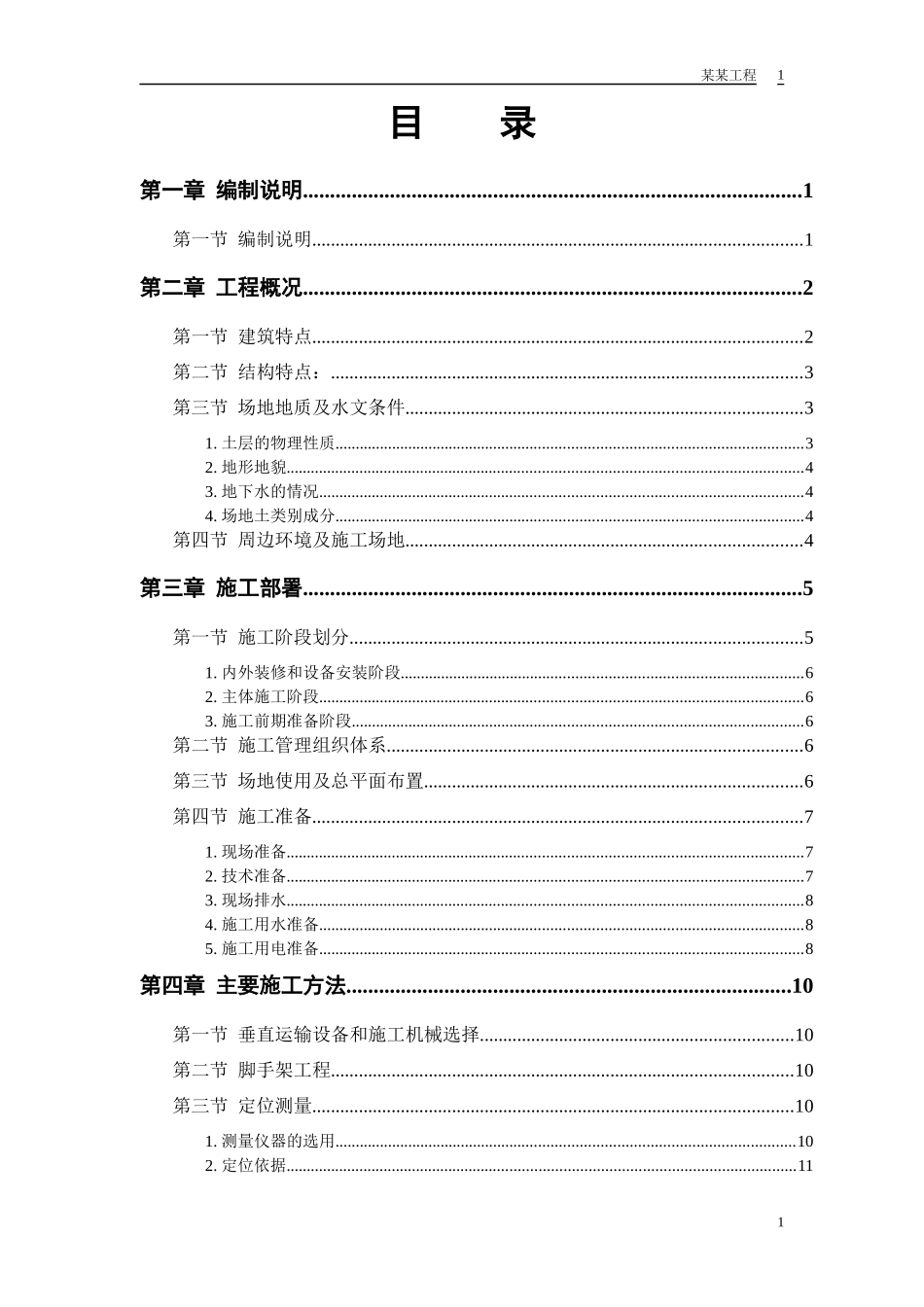 某大厦工程施工组织设计方案_第1页