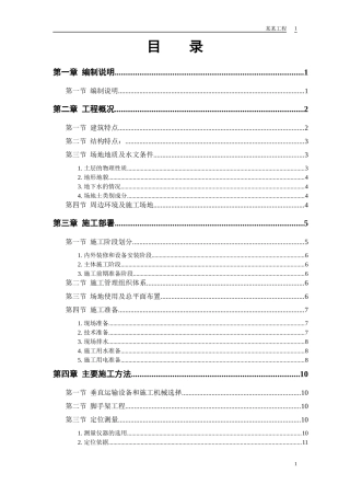 某大厦工程施工组织设计方案