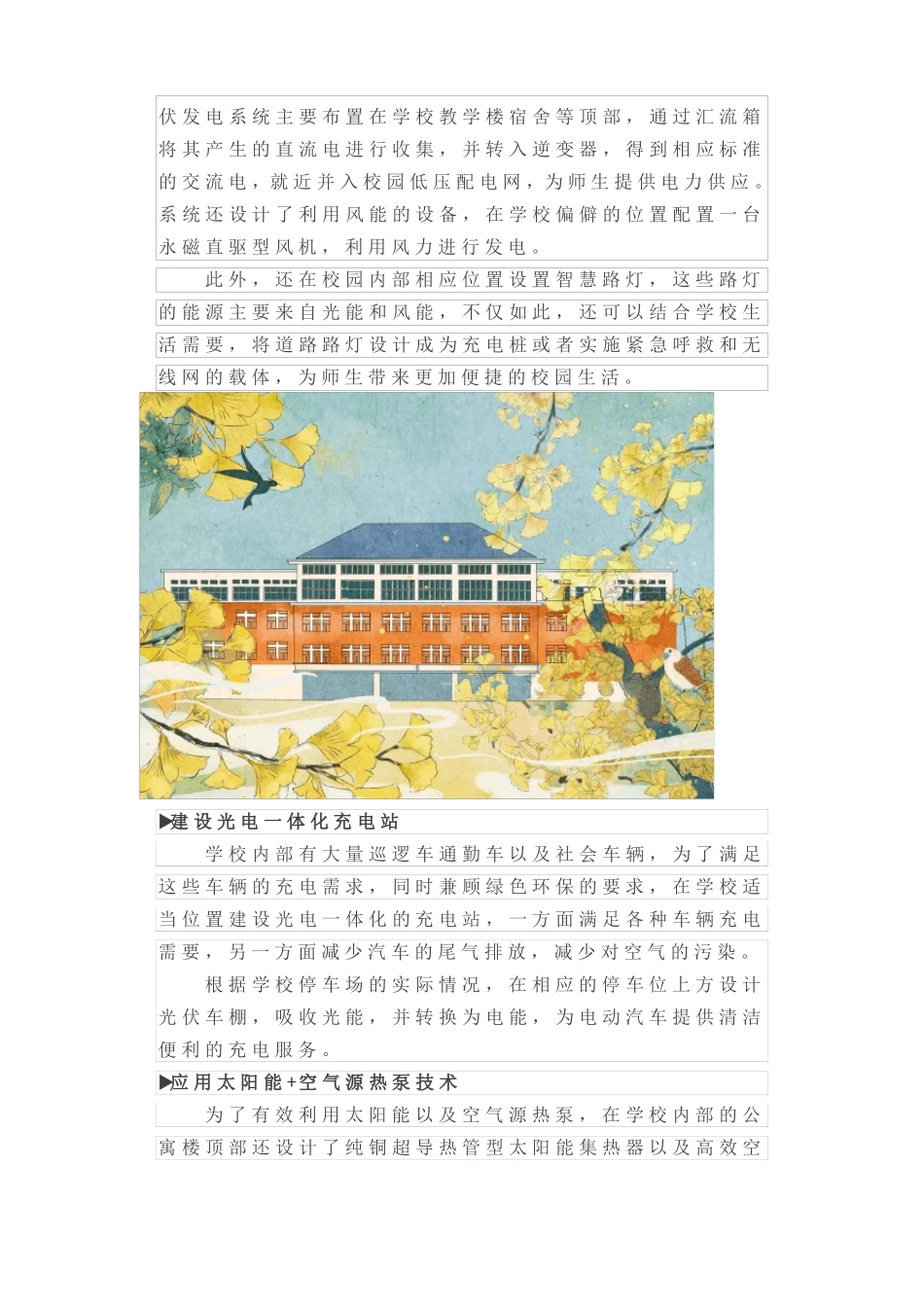 校园综合能源服务项目如何开展_第3页