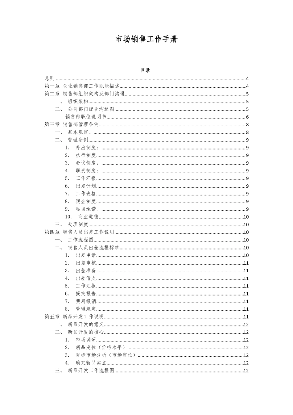 场销售工作手册_第1页