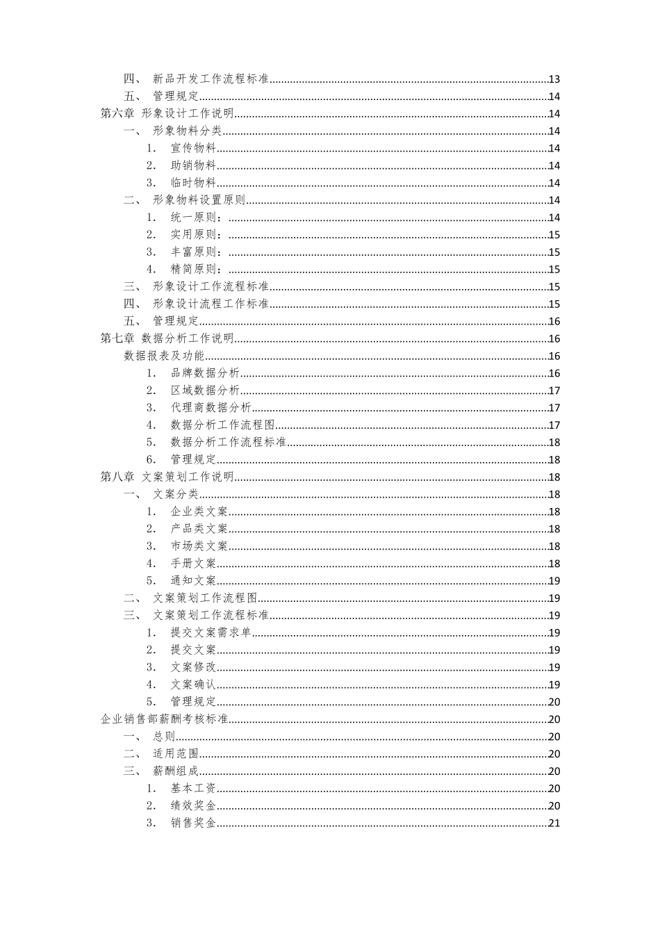 场销售工作手册_第2页