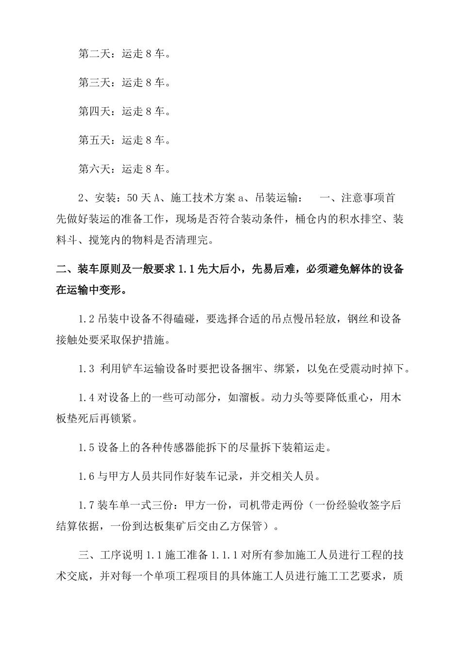 安装施工技术方案范文及安全措施_第2页