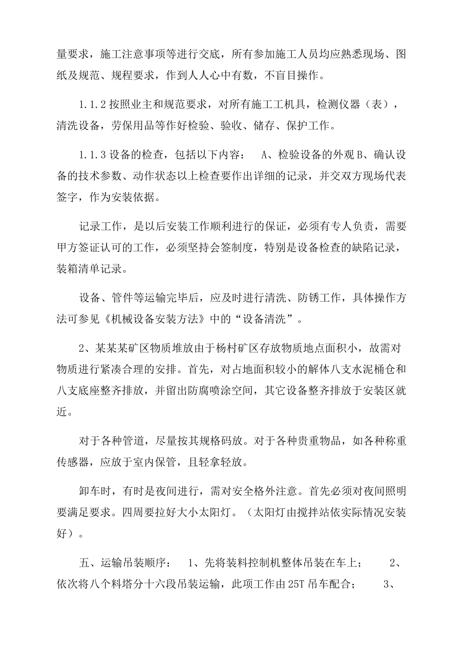 安装施工技术方案范文及安全措施_第3页