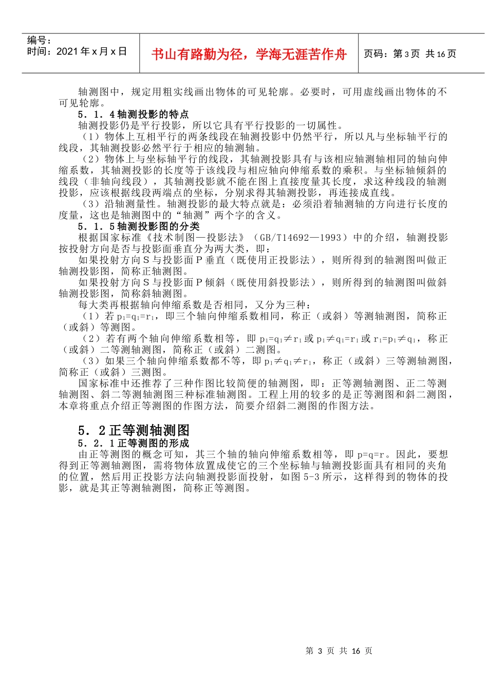 机械制图 第5章 轴测图_第3页