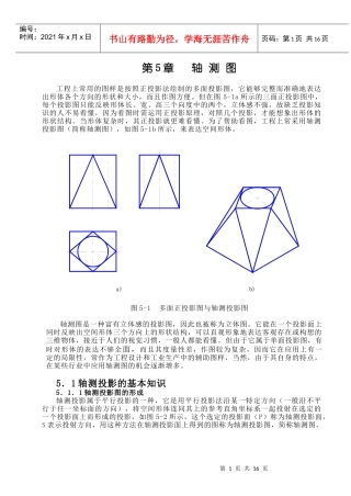 机械制图 第5章 轴测图