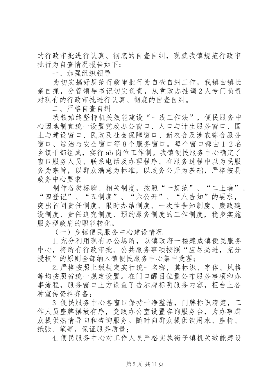 行政审批自查报告_第2页