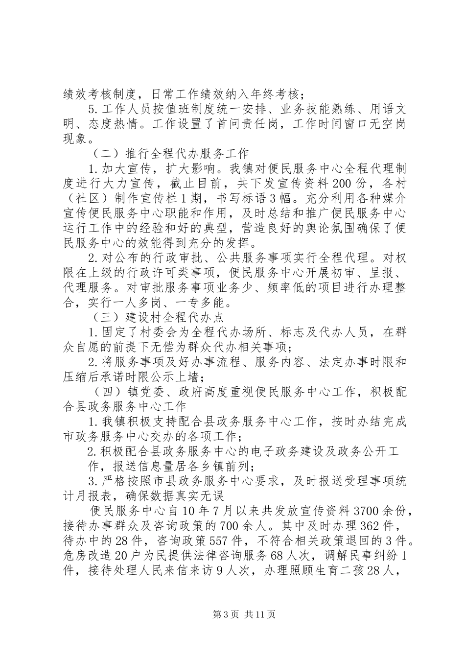 行政审批自查报告_第3页