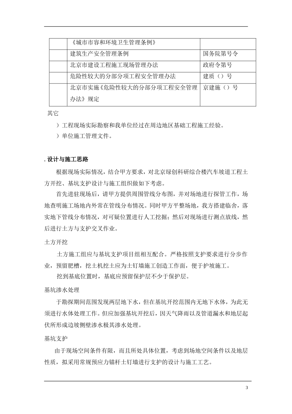 某工程基坑支护设计与施工组织方案(DOC54页)_第3页