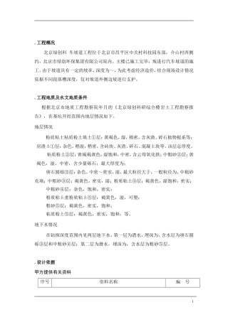 某工程基坑支护设计与施工组织方案(DOC54页)