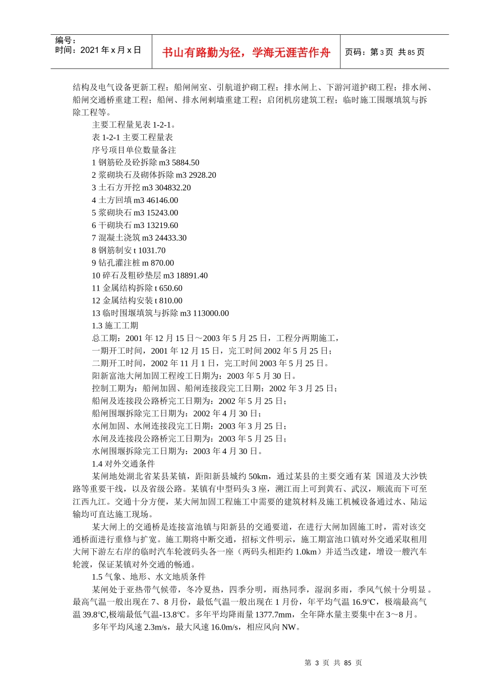 湖北省某大闸加固工程施工组织设计_第3页