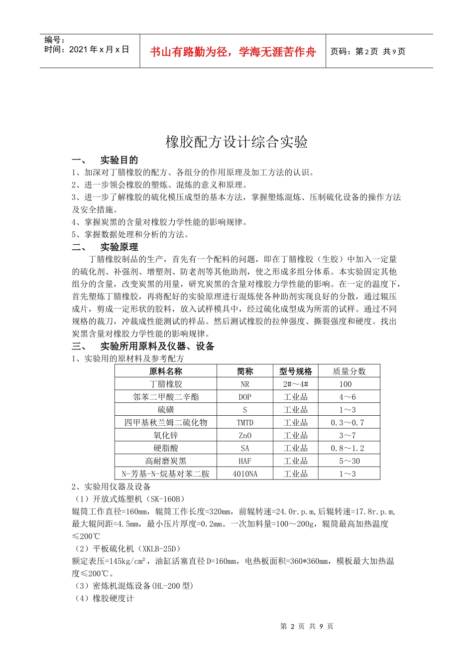 橡胶配方设计综合实验_第2页