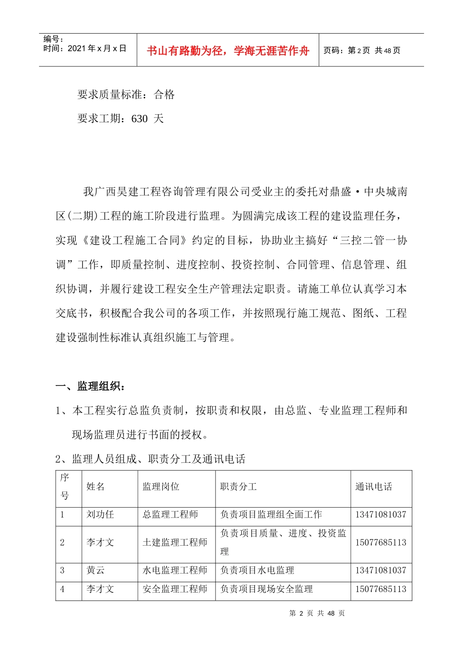 某城市广场项目楼工程监理交底_第3页