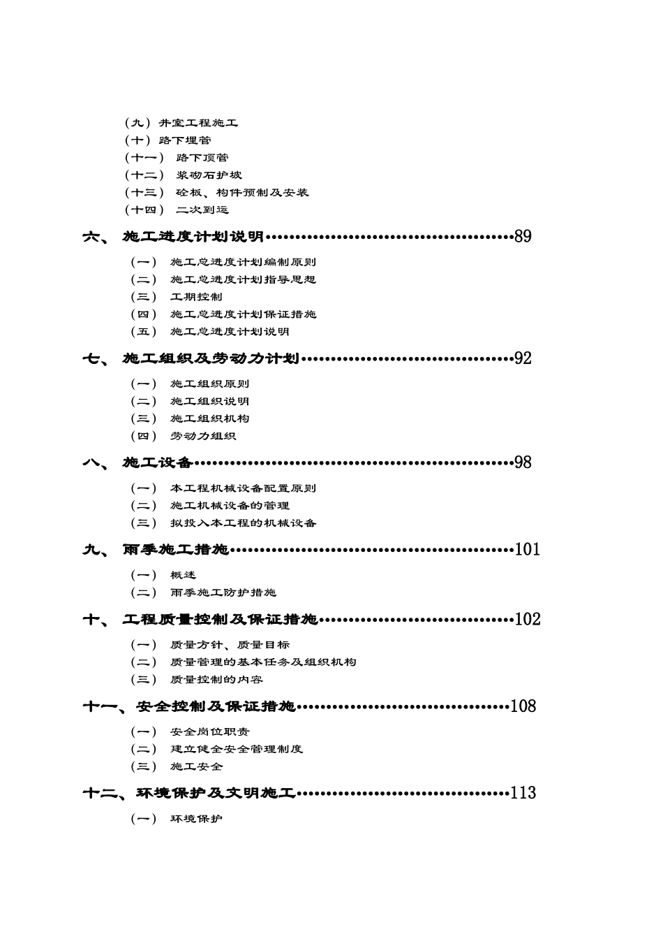 某供水工程施工组织设计_第2页