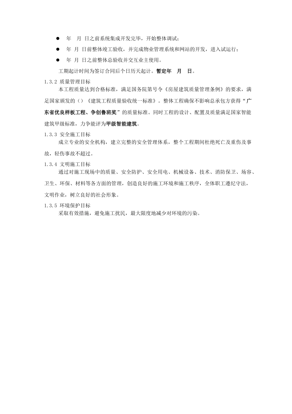 星河国际大酒店工程施工组织设计方案_第3页
