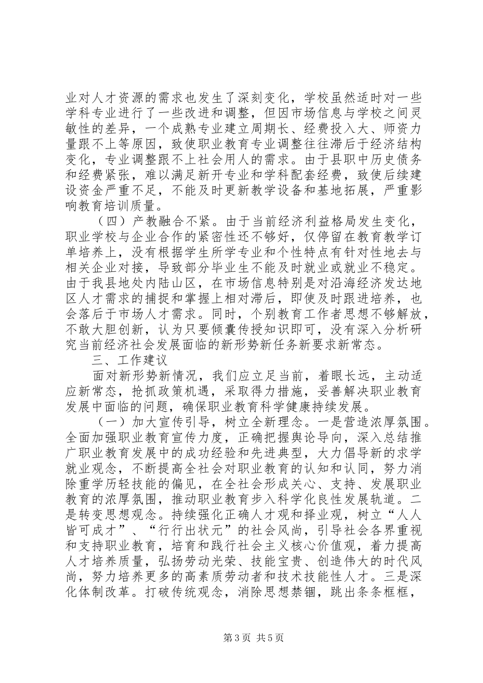 关于县职业教育发展情况的调研报告_第3页