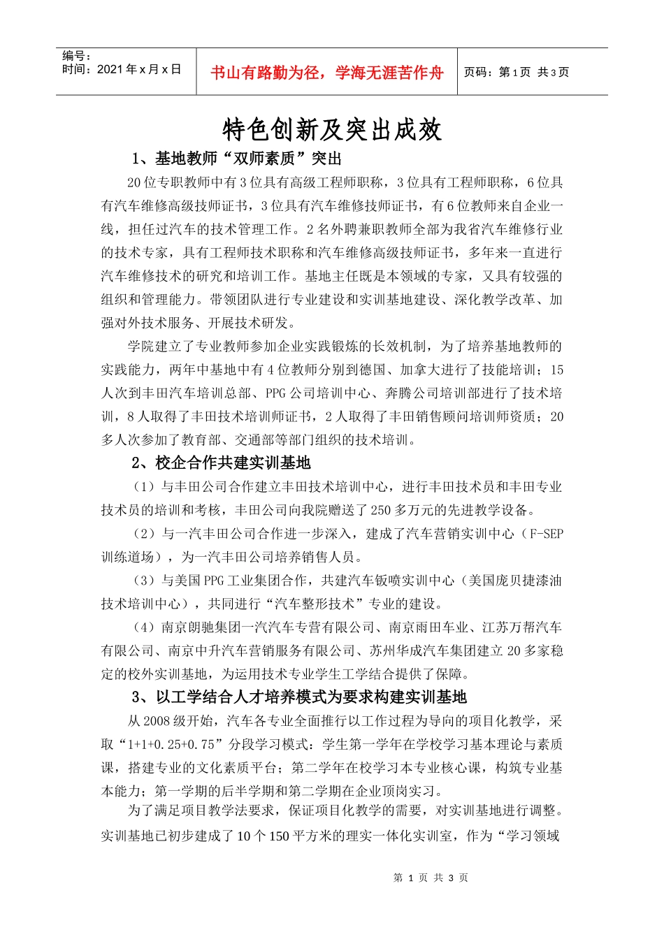 特色创新及突出成效-南京交通职业技术学院首页_第1页