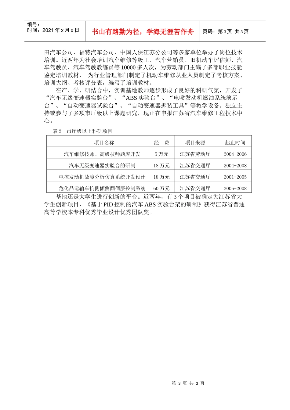 特色创新及突出成效-南京交通职业技术学院首页_第3页