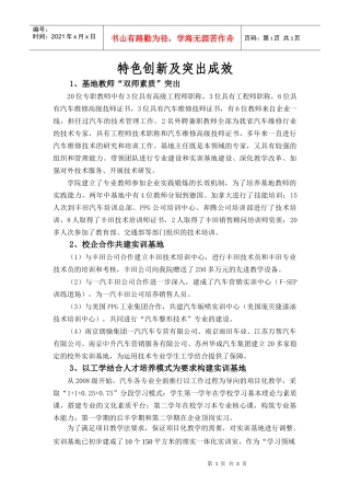 特色创新及突出成效-南京交通职业技术学院首页