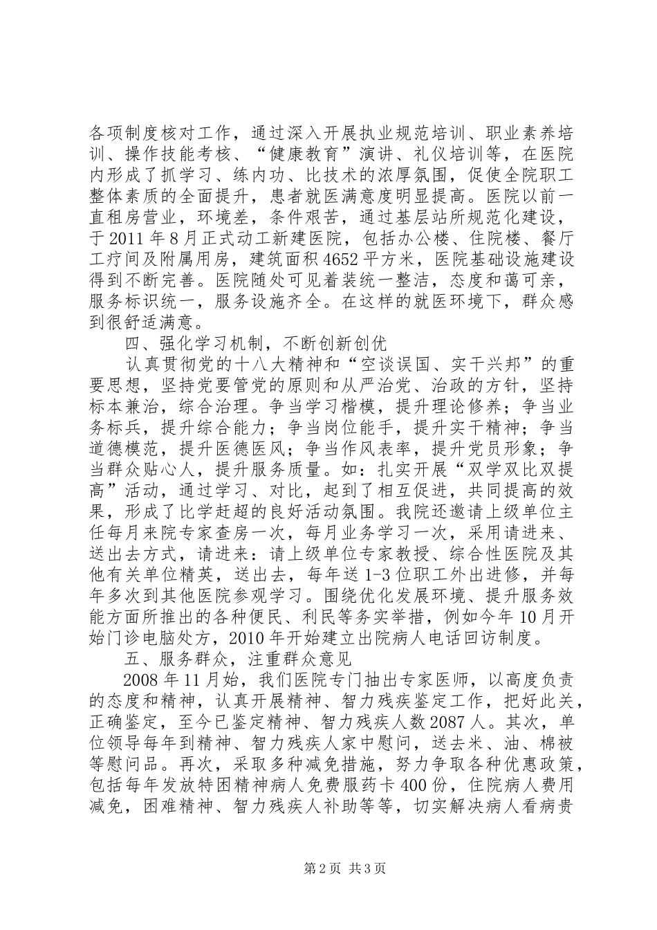 基层站所规范化建设工作汇报_第2页