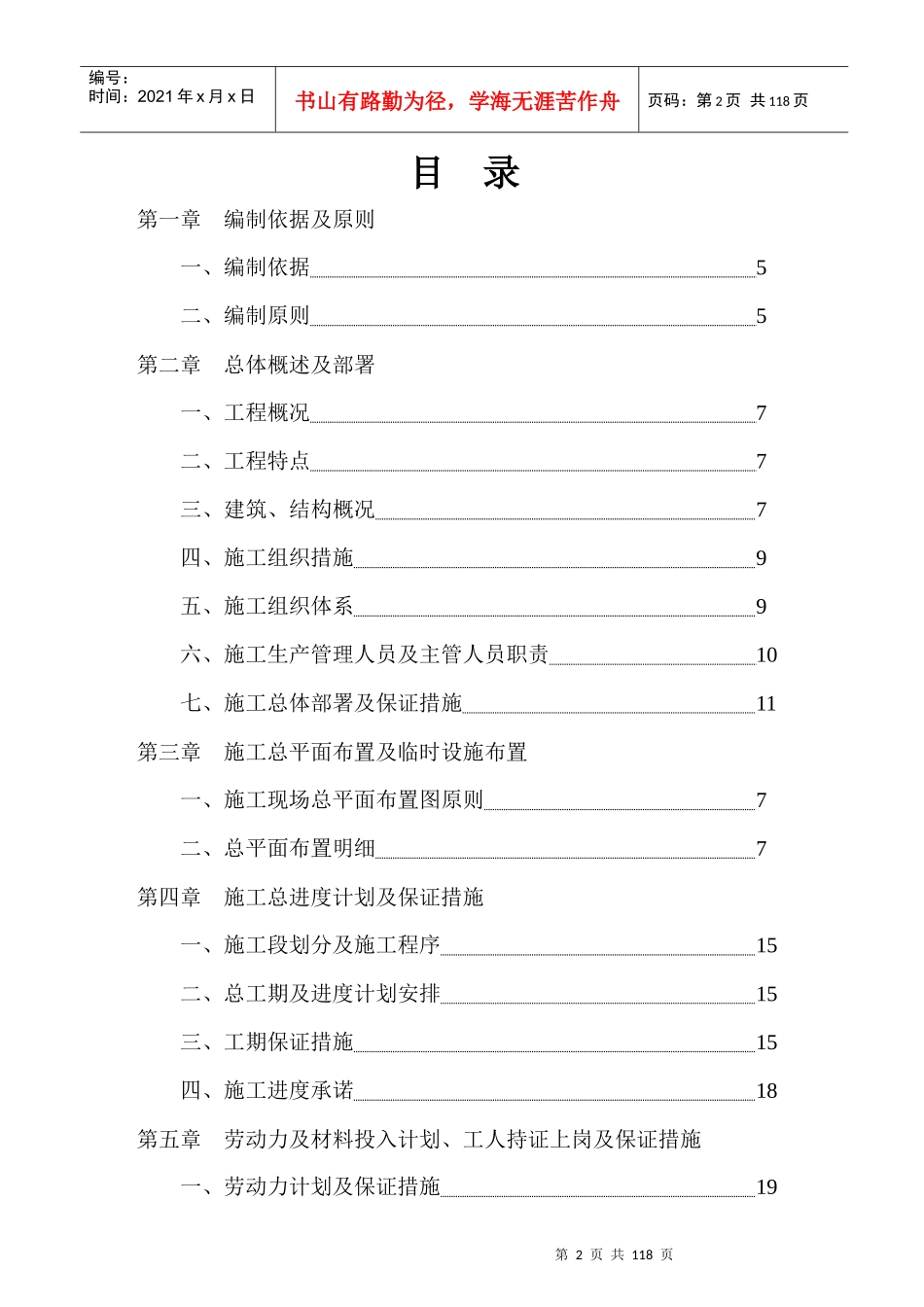 某中心食堂项目施工工程施工组织设计_第2页