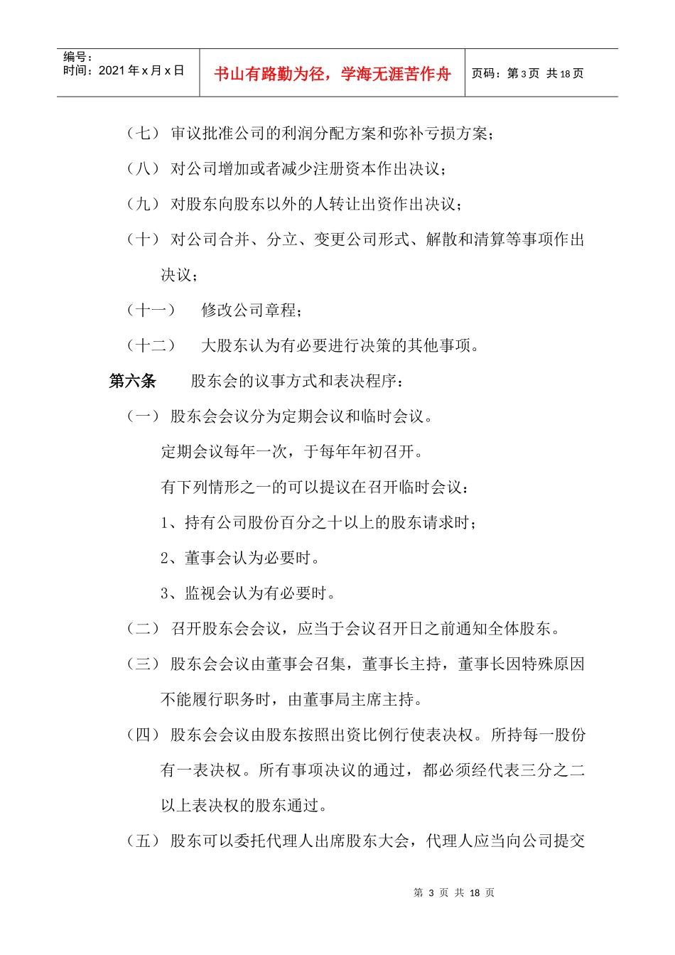 某餐饮公司法人治理结构_第3页