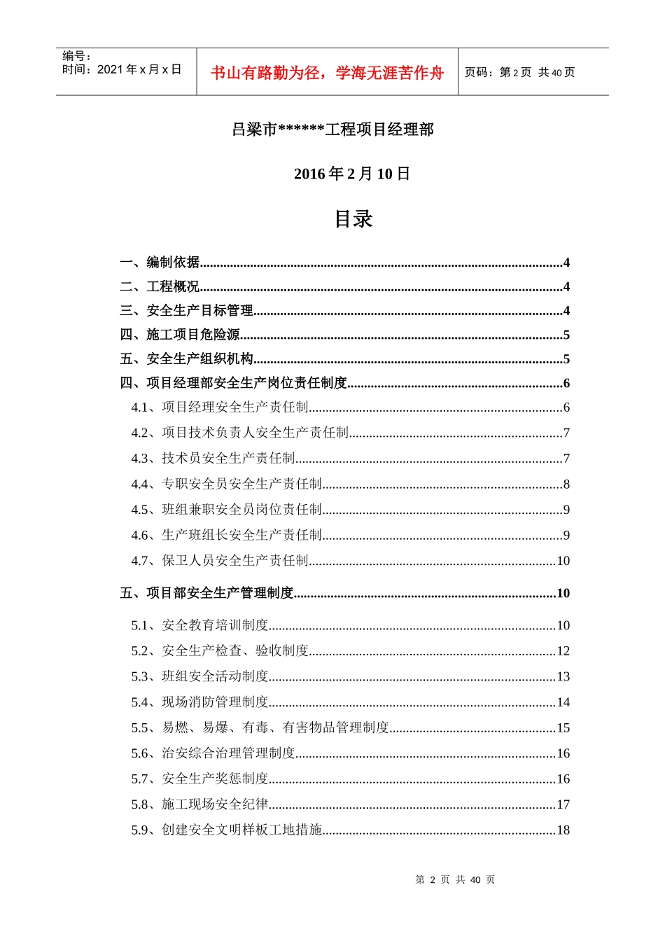 桥梁安全施工方案培训资料_第2页