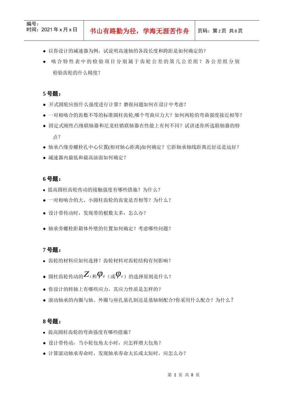 机械设计课程设计答辩时的题目_第2页