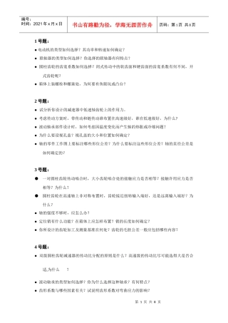 机械设计课程设计答辩时的题目